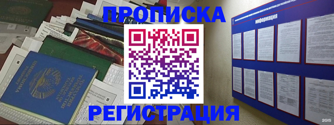 прописка ребенка в Зарайске