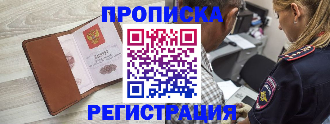 прописка для работы в Зарайске